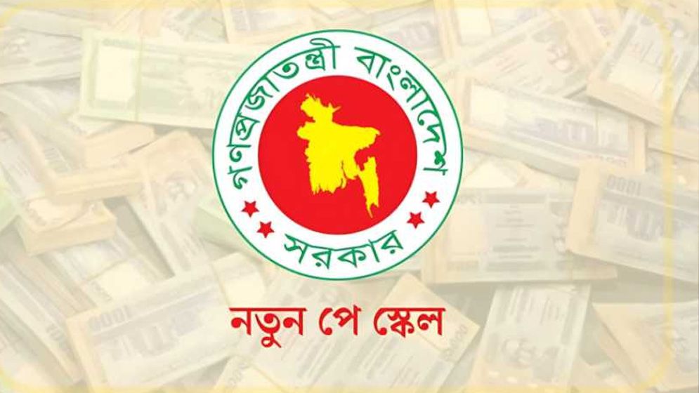 নতুন পে স্কেলে পেনশনের হার বাড়বে ১০০ শতাংশ পর্যন্ত