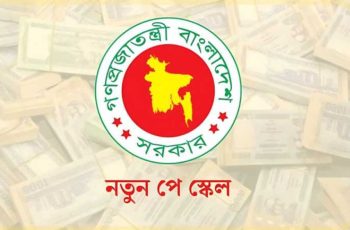 নতুন পে স্কেলে পেনশনের হার বাড়বে ১০০ শতাংশ পর্যন্ত