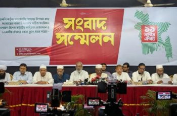 সংবিধান সংশোধনে ১১ দলীয় ঐক্যের বিশেষ কমিটি প্রত্যাখ্যান