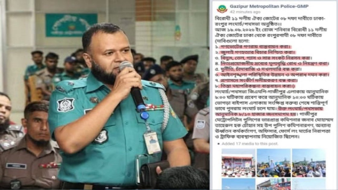 গাজীপুরে লংমার্চ পোস্টের জন্য পুলিশ কর্মকর্তা প্রত্যাহার