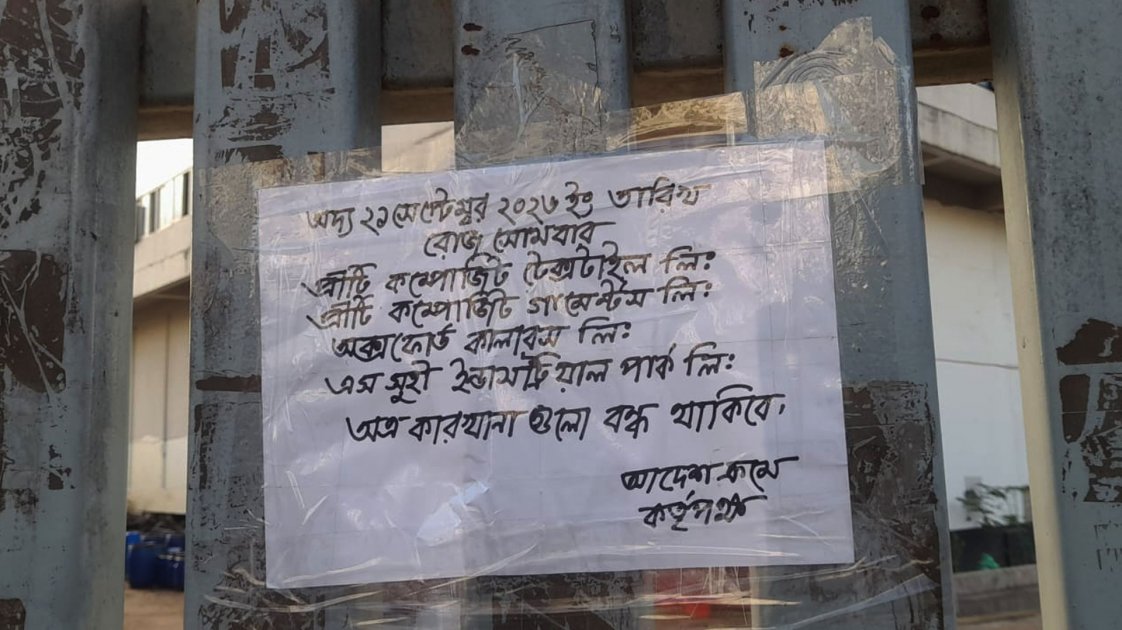 আশুলিয়ায় বিস্ফোরণে ৭ প্রাণহানির পর প্রীতি গ্রুপের কারখানা বন্ধ