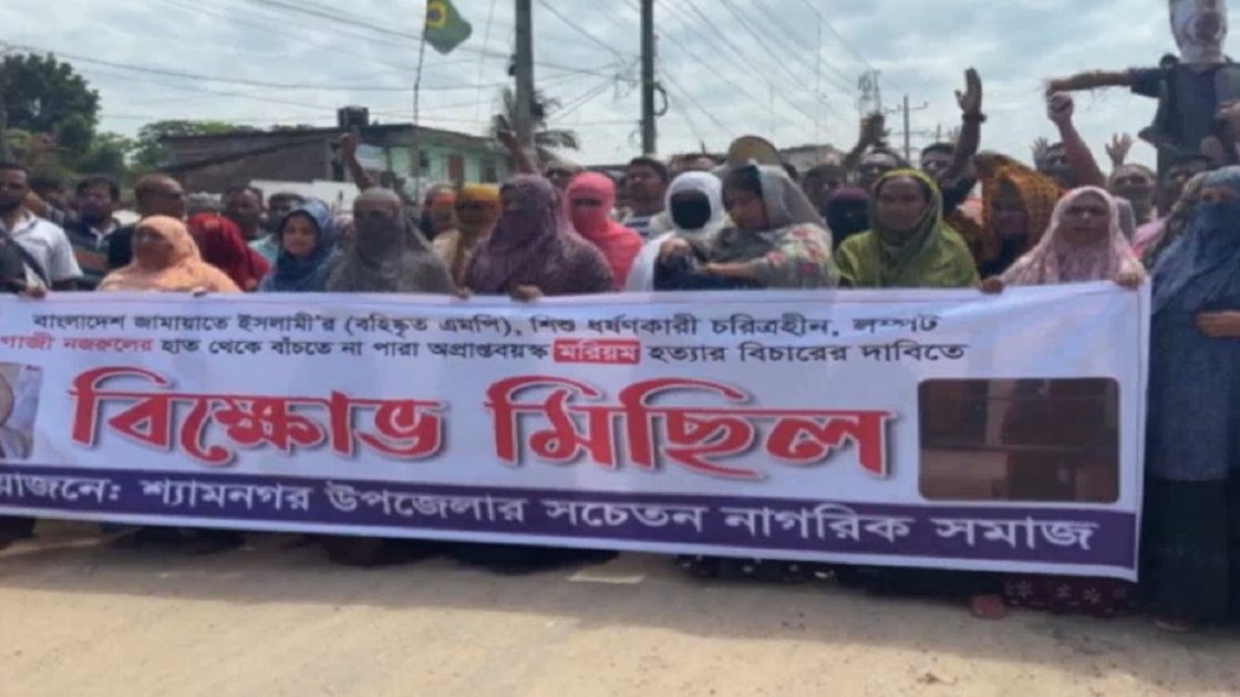 শ্যামনগরে এমপি গাজী নজরুলের স্ত্রীর মরদেহ উদ্ধারে বিক্ষোভ