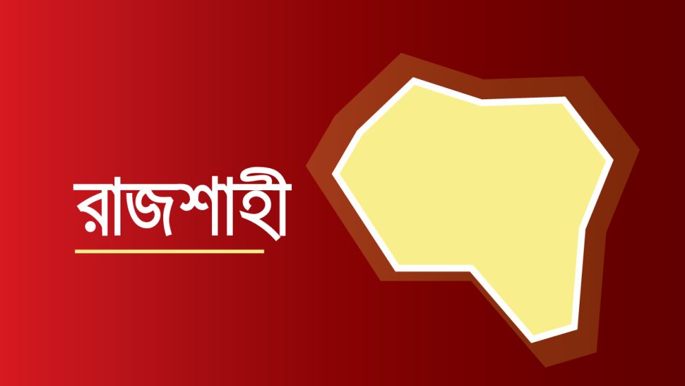 রাজশাহীতে মায়ের হত্যার পর বাবাকে আহত করেছে ছেলে