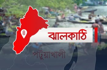 ঝালকাঠিতে বিষখালী নদীর ভাঙনে বিলীন হচ্ছে গুরুত্বপূর্ণ স্থাপনা