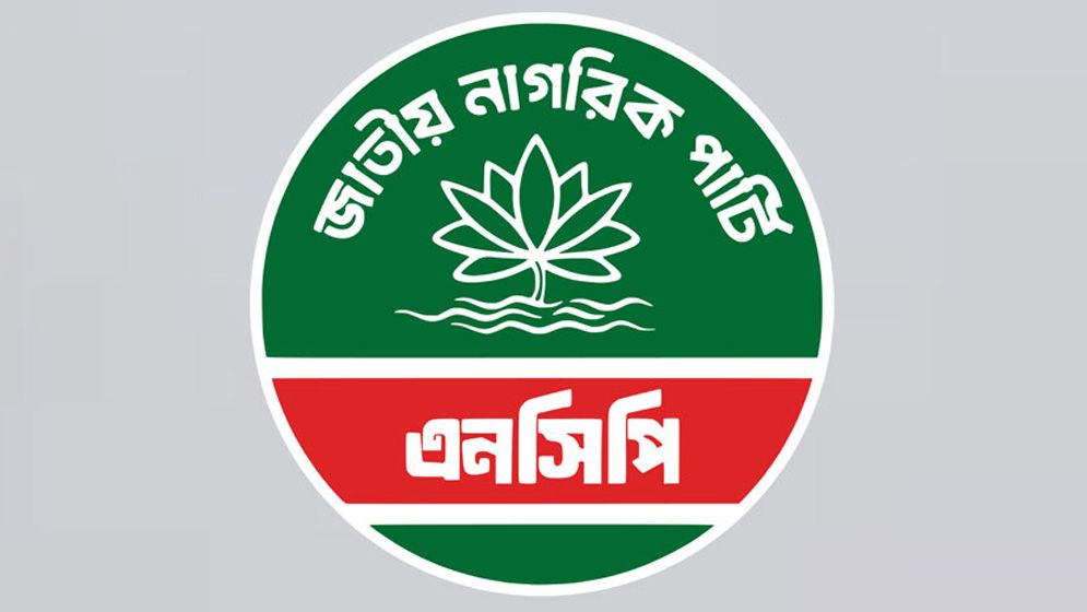 এনসিপির 'গণভিক্ষা' কর্মসূচিতে বিএনপি নেতাকর্মীদের জন্য আহ্বান