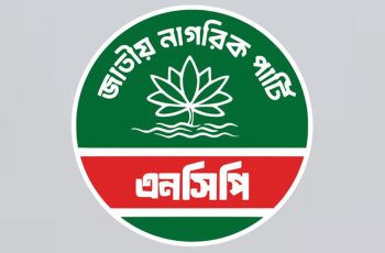 এনসিপির 'গণভিক্ষা' কর্মসূচিতে বিএনপি নেতাকর্মীদের জন্য আহ্বান