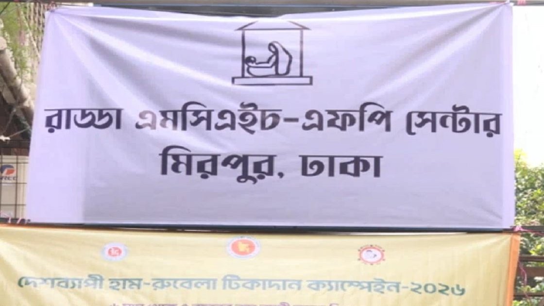 মিরপুরের রাড্ডা ক্লিনিক দখলমুক্ত, শুরু হয়েছে সংস্কার কাজ