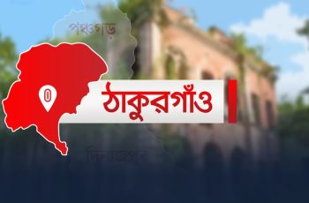 ঠাকুরগাঁওয়ে মিড ডে মিলের নিম্নমানের খাবার, শতাধিক শিক্ষার্থী অসুস্থ