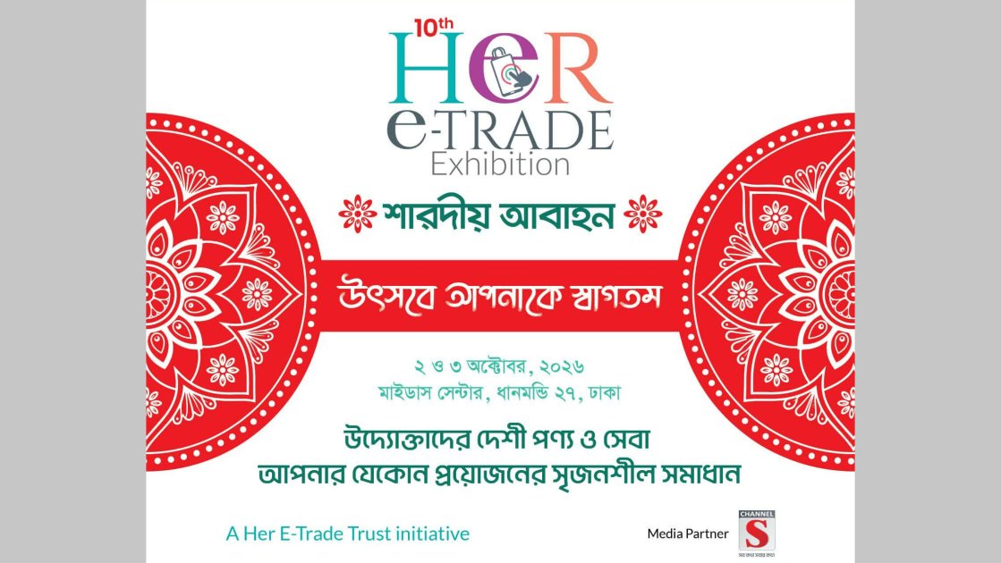 ঢাকায় ২ অক্টোবর শুরু হচ্ছে ‘শারদীয় আবাহন’ হার-ই-ট্রেড এক্সিবিশন