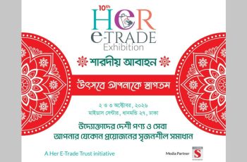 ঢাকায় ২ অক্টোবর শুরু হচ্ছে ‘শারদীয় আবাহন’ হার-ই-ট্রেড এক্সিবিশন