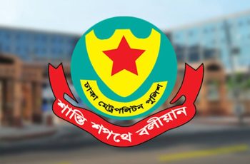রাজধানীতে ডিএমপির অভিযানে ৪২৮ জন গ্রেফতার, ১৭ জন নিষিদ্ধ সংগঠনের সদস্য