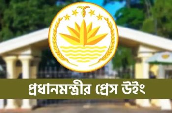 প্রধানমন্ত্রীর ছবি নিয়ে ট্রাম্পের প্রেস উইংয়ের ব্যাখ্যা