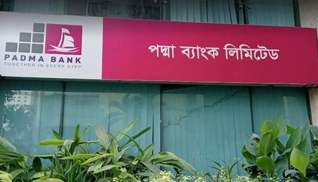 পদ্মা ব্যাংক বন্ধ হচ্ছে না, নতুন উদ্যোগ আসছে