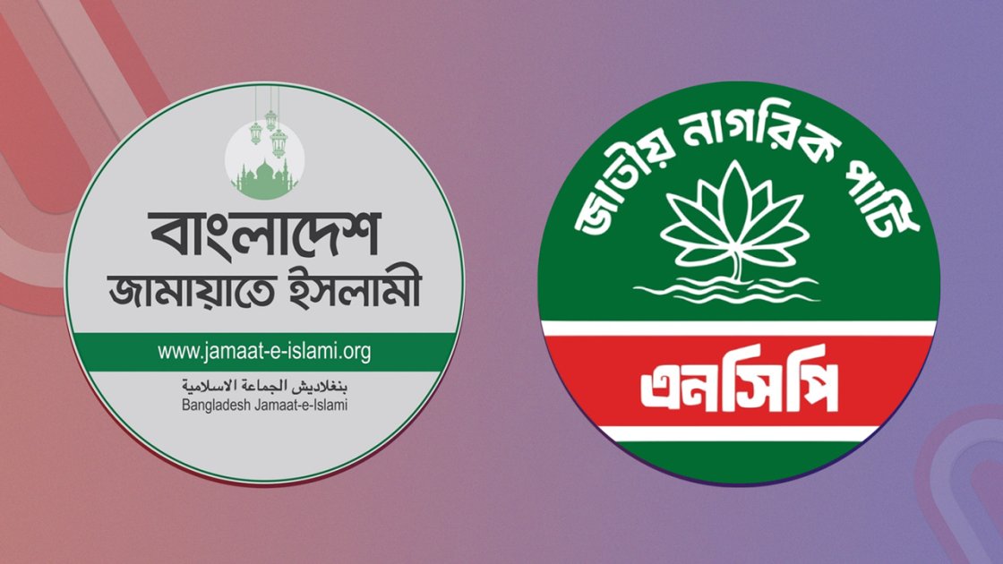 জামায়াত-এনসিপির স্থানীয় সরকার নির্বাচনে সরকারের নিরপেক্ষতা চাওয়া