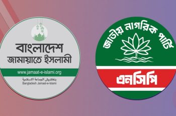 জামায়াত-এনসিপির স্থানীয় সরকার নির্বাচনে সরকারের নিরপেক্ষতা চাওয়া