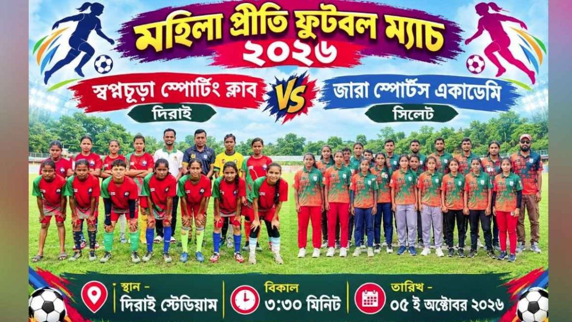 সুনামগঞ্জে মেয়েদের ফুটবল খেলায় বাধা, ম্যাচ স্থগিত