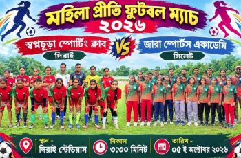 সুনামগঞ্জে মেয়েদের ফুটবল খেলায় বাধা, ম্যাচ স্থগিত