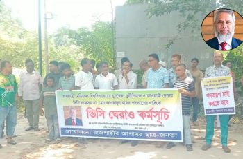 রাজশাহী মেডিকেল বিশ্ববিদ্যালয়ের ভিসিকে পদত্যাগে বাধ্য করার অভিযোগ
