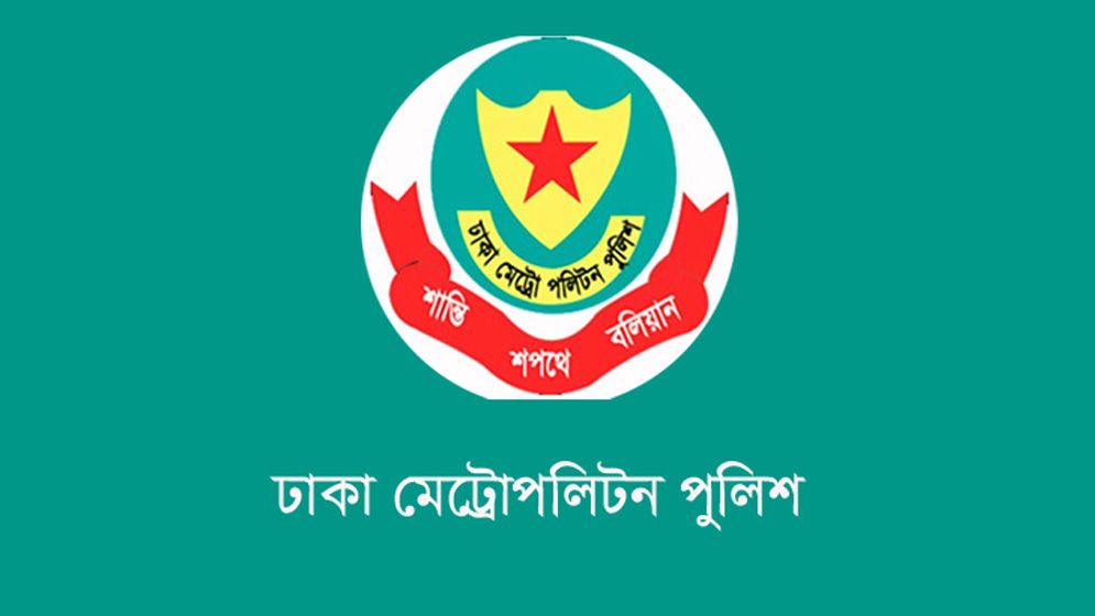 ডিএমপির দুই থানার ওসিসহ ৮ পুলিশ পরিদর্শক বদলি