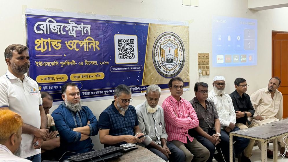 ইউরিয়া সার কারখানা স্কুল এন্ড কলেজের পুনর্মিলনী-২০২৬ শুরু