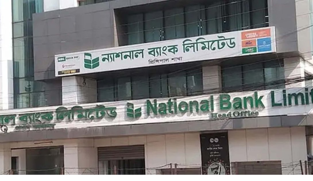 ন্যাশনাল ব্যাংকে আমানত ফেরত প্রক্রিয়া শুরু, টাকা তুলতে পারবেন ১৫ অক্টোবর থেকে