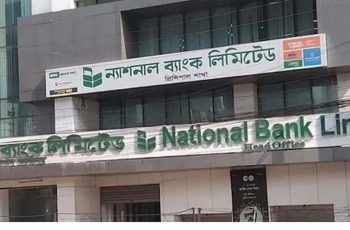 ন্যাশনাল ব্যাংকে আমানত ফেরত প্রক্রিয়া শুরু, টাকা তুলতে পারবেন ১৫ অক্টোবর থেকে