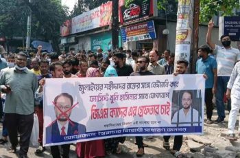 জিএম কাদেরের বাসার সামনে বিক্ষোভ, গ্রেপ্তারের দাবি
