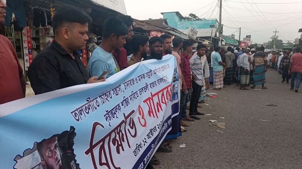 বরগুনায় সন্ত্রাসী আলামিনের বিরুদ্ধে বিক্ষোভ ও মানববন্ধন