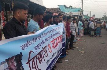 বরগুনায় সন্ত্রাসী আলামিনের বিরুদ্ধে বিক্ষোভ ও মানববন্ধন