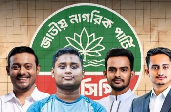 এনসিপির কেন্দ্রীয় কমিটিতে আসছে বড় পরিবর্তন, নতুন সদস্যদের নাম ঘোষণা