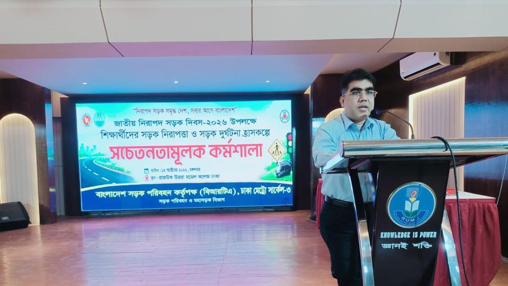 শিক্ষার্থীদের জন্য সড়ক নিরাপত্তা সচেতনতামূলক কর্মশালা অনুষ্ঠিত