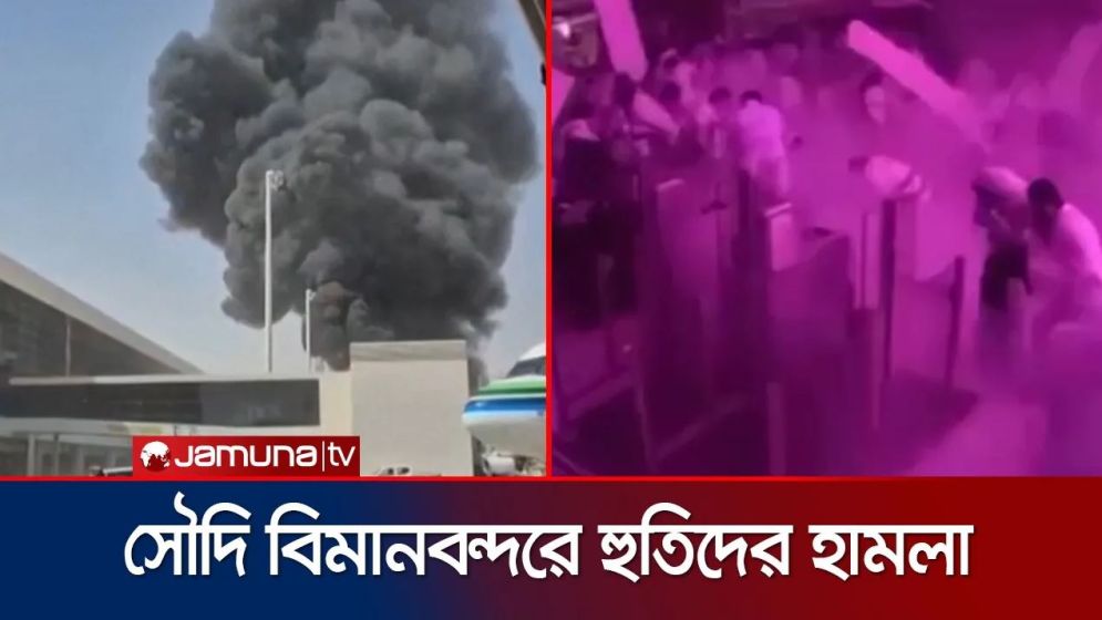 সৌদির বিমানবন্দরে হুতিদের হামলা, মধ্যস্থতায় ইরানের প্রস্তুতি