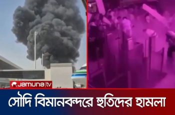 সৌদির বিমানবন্দরে হুতিদের হামলা, মধ্যস্থতায় ইরানের প্রস্তুতি