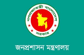 ৪৫তম বিসিএসের চূড়ান্ত গেজেট প্রকাশ, ১,৭০২ জন নিয়োগ
