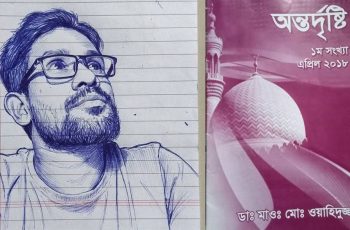 সাতক্ষীরায় গণপিটুনিতে নিহত শামীমের ধর্মীয় বই ‘অন্তর্দৃষ্টি’ প্রকাশ
