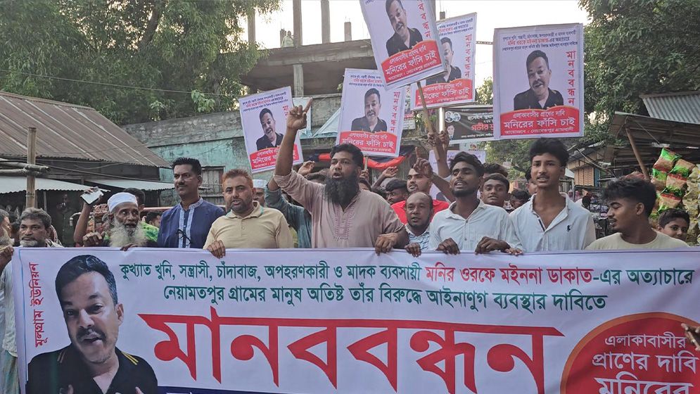 ব্রাহ্মণবাড়িয়ায় ইয়াবা ব্যবসায়ীর গ্রেফতার ও বিচারের দাবিতে বিক্ষোভ