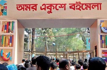 অমর একুশে বইমেলা ২০২৭ শুরু ৭ জানুয়ারি