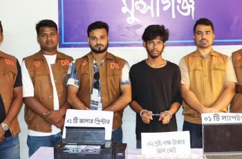 মুন্সিগঞ্জে নকল টাকা ছাপানোর অভিযোগে যুবক গ্রেফতার
