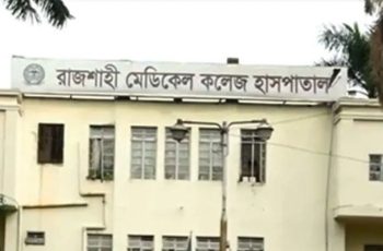 রামেক হাসপাতালে ইন্টার্ন চিকিৎসকদের অনির্দিষ্টকালের কর্মবিরতি