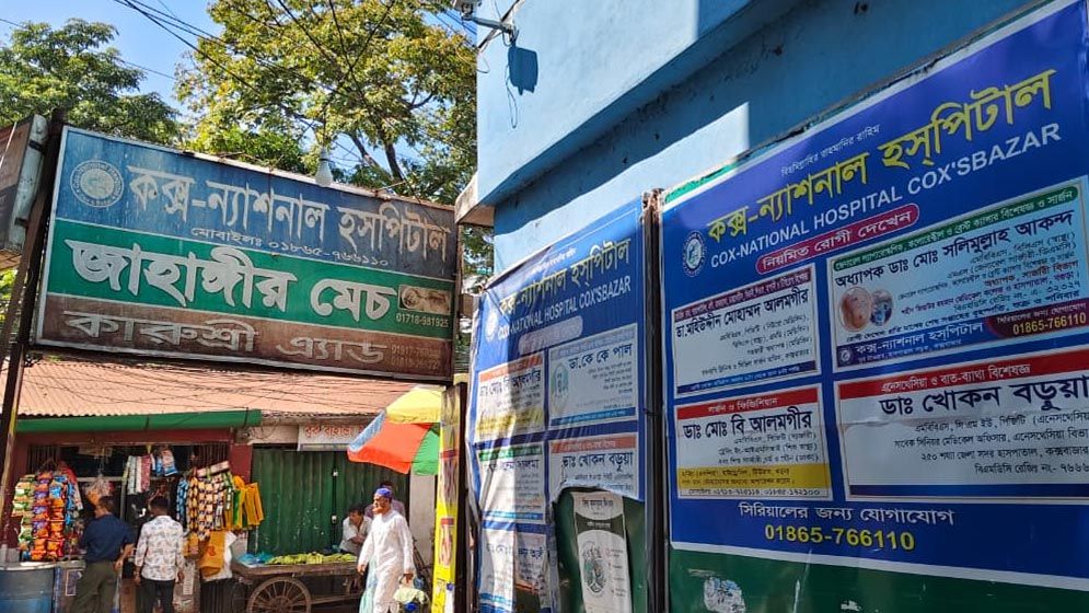 কক্সবাজারে ভুল চিকিৎসায় প্রসূতির মৃত্যু, চিকিৎসক ও নার্স পালিয়েছে