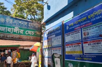 কক্সবাজারে ভুল চিকিৎসায় প্রসূতির মৃত্যু, চিকিৎসক ও নার্স পালিয়েছে