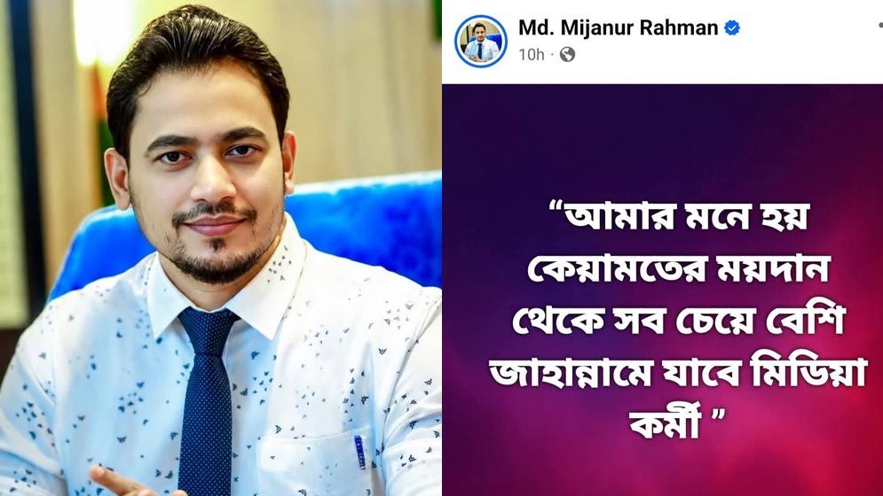 স্বাস্থ্য কর্মকর্তার বিতর্কিত পোস্টে মিডিয়াকর্মীদের প্রতি দুঃখ প্রকাশ