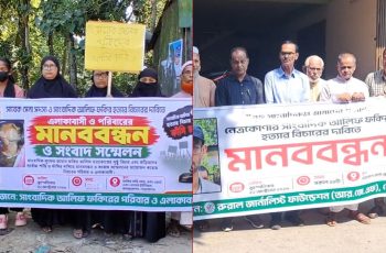 নেত্রকোণায় সাংবাদিক আলিফ হত্যার বিচারের দাবিতে মানববন্ধন