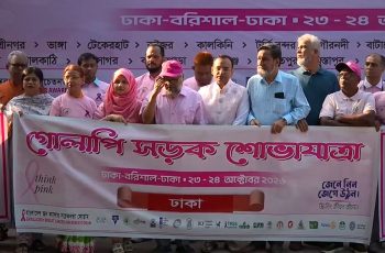 স্তন ক্যান্সার সচেতনতা বৃদ্ধিতে 'গোলাপি সড়ক শোভাযাত্রা' শুরু
