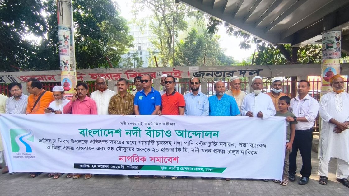 গঙ্গা চুক্তি নবায়নের দাবি জানিয়ে নাগরিক সমাবেশ