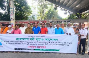 গঙ্গা চুক্তি নবায়নের দাবি জানিয়ে নাগরিক সমাবেশ