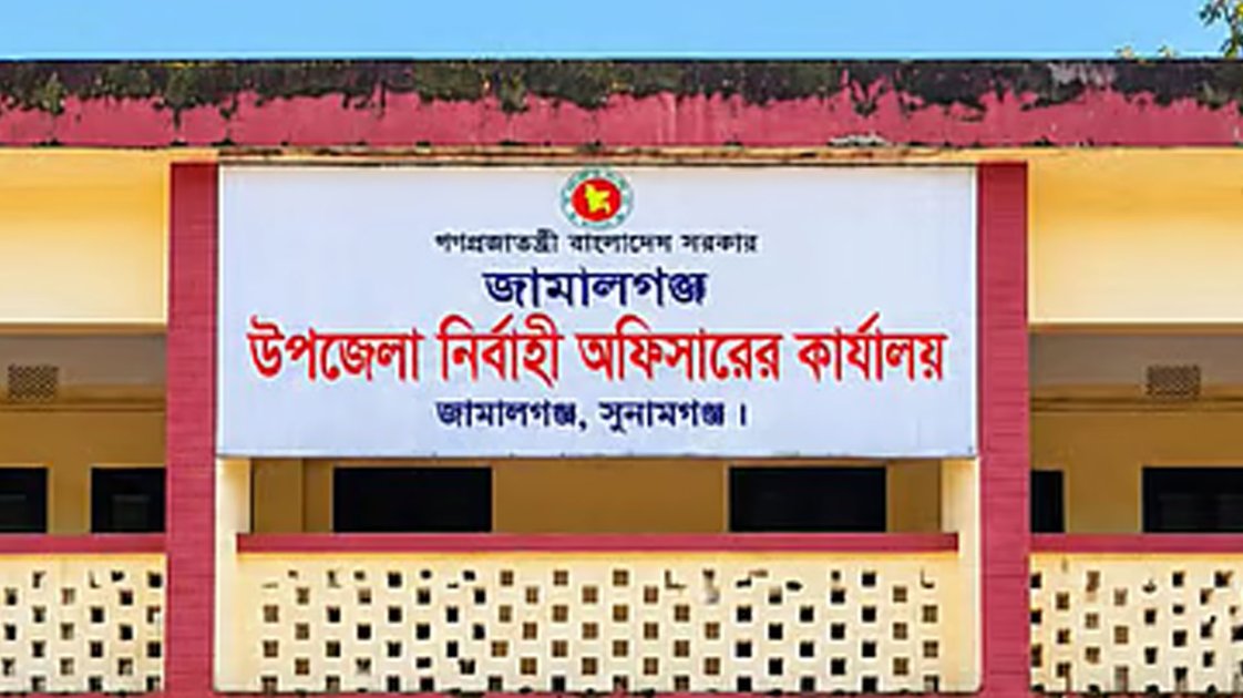 জামালগঞ্জে ইউএনও ও এসিল্যান্ডের পোস্ট নিয়ে তোলপাড়