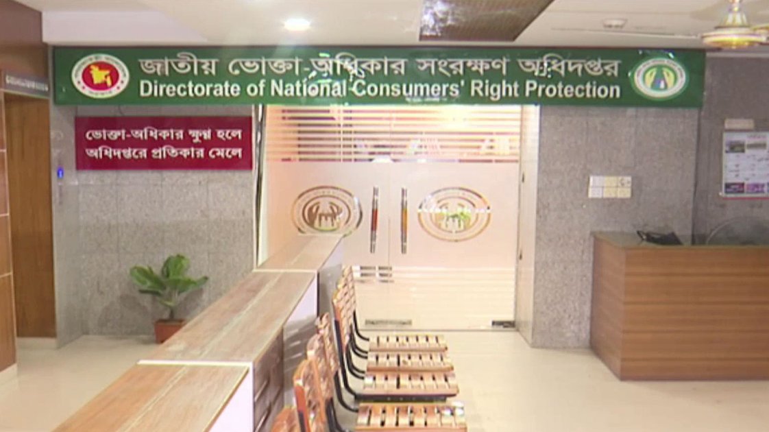 ভোক্তা অধিদপ্তরের নিজস্ব ল্যাব স্থাপনের পরিকল্পনা, সক্ষমতা নিয়ে প্রশ্ন