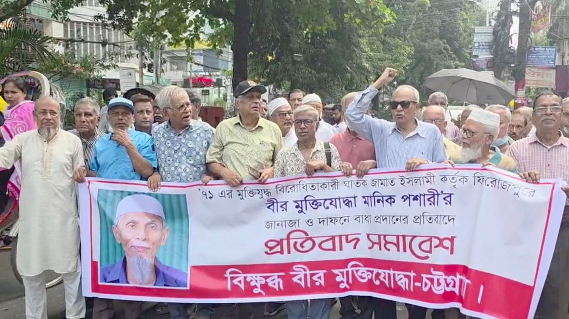 পিরোজপুরে মুক্তিযোদ্ধার দাফনে বাধার প্রতিবাদে চট্টগ্রামে বিক্ষোভ