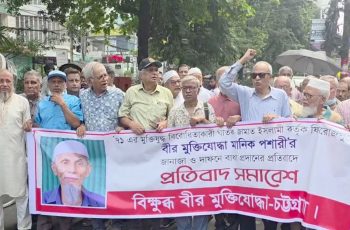 পিরোজপুরে মুক্তিযোদ্ধার দাফনে বাধার প্রতিবাদে চট্টগ্রামে বিক্ষোভ